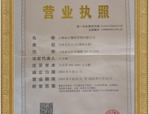 營業(yè)執(zhí)照